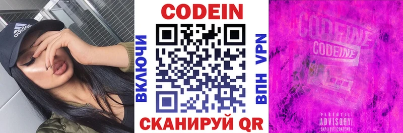Кодеин напиток Lean (лин)  Кызыл 